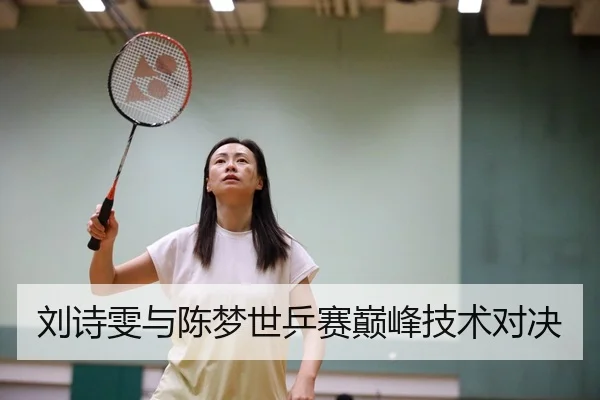 liu-shi-wen-yu-chen-meng-shi-ping-sai-dian-feng-ji-shu-dui-jue-2-136.jpg